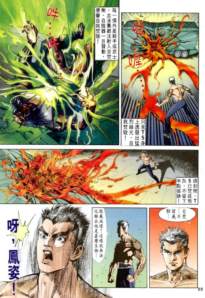 《龙虎五世第一部》漫画最新章节第43话免费下拉式在线观看章节第【19】张图片