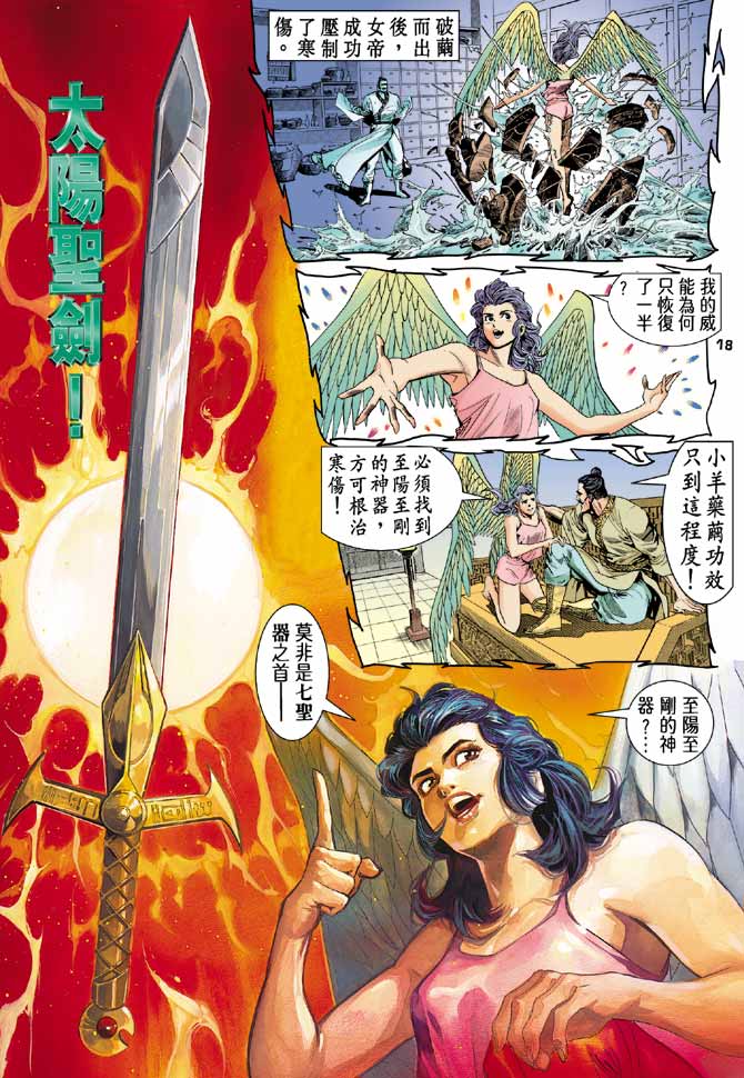 《龙虎五世第一部》漫画最新章节第82话免费下拉式在线观看章节第【17】张图片