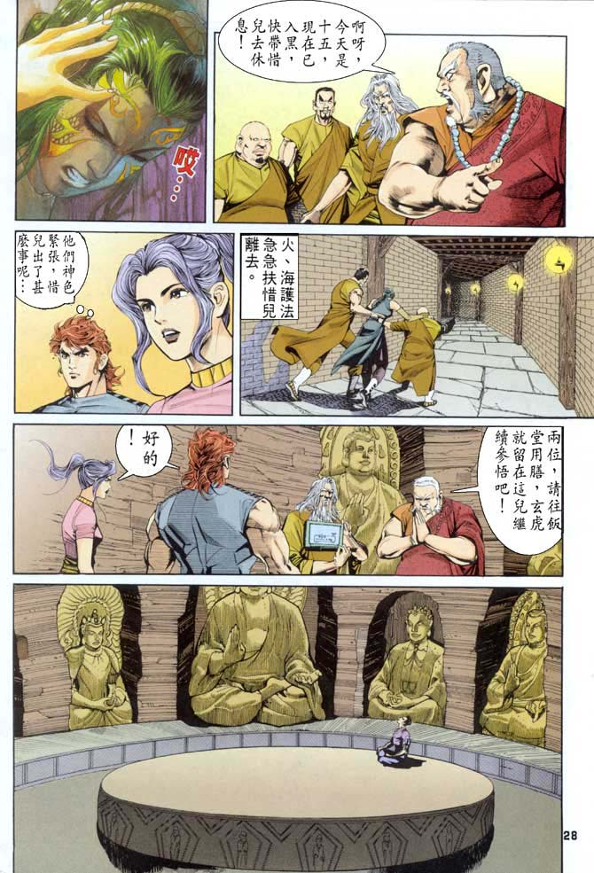 《龙虎五世第一部》漫画最新章节第51话免费下拉式在线观看章节第【27】张图片