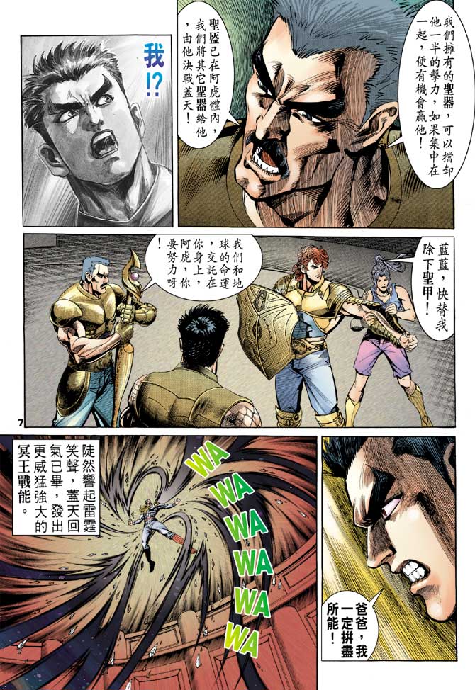 《龙虎五世第一部》漫画最新章节第100话免费下拉式在线观看章节第【7】张图片