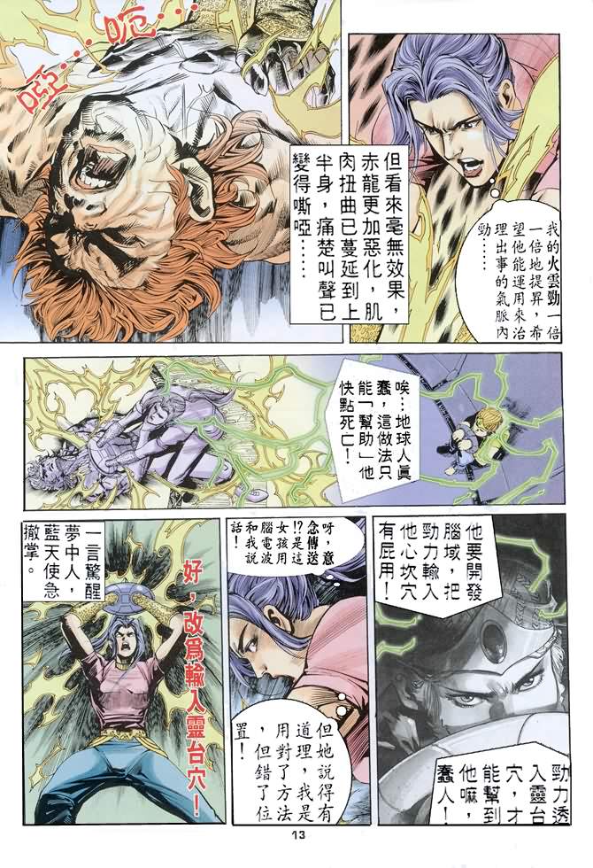 《龙虎五世第一部》漫画最新章节第68话免费下拉式在线观看章节第【13】张图片