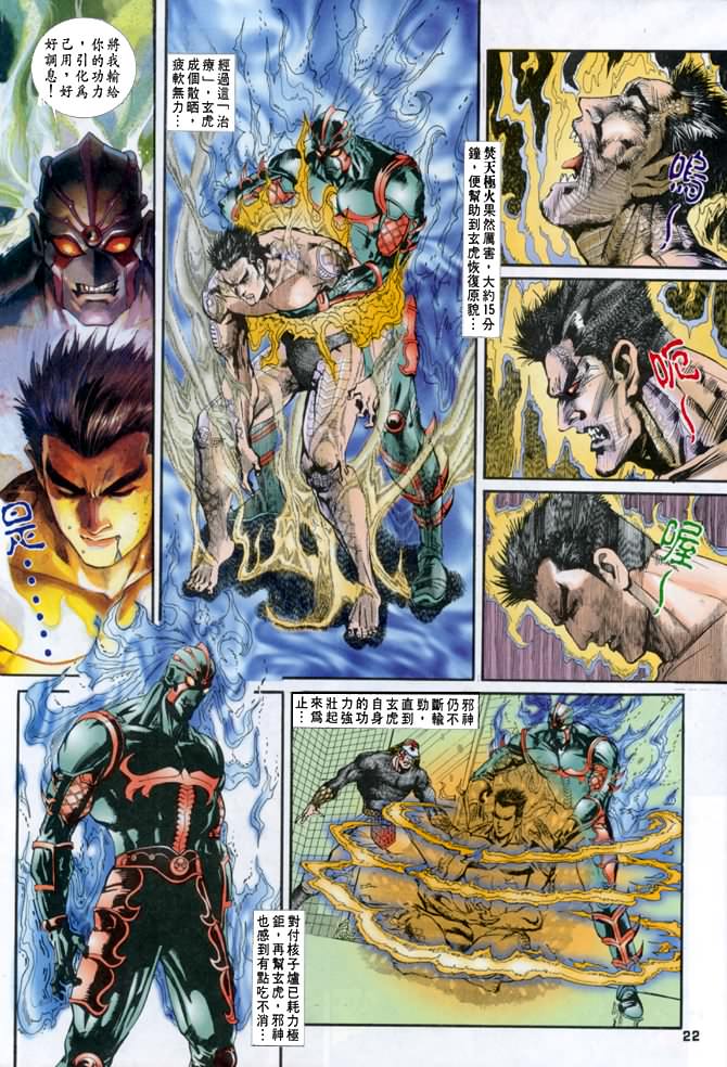 《龙虎五世第一部》漫画最新章节第40话免费下拉式在线观看章节第【22】张图片