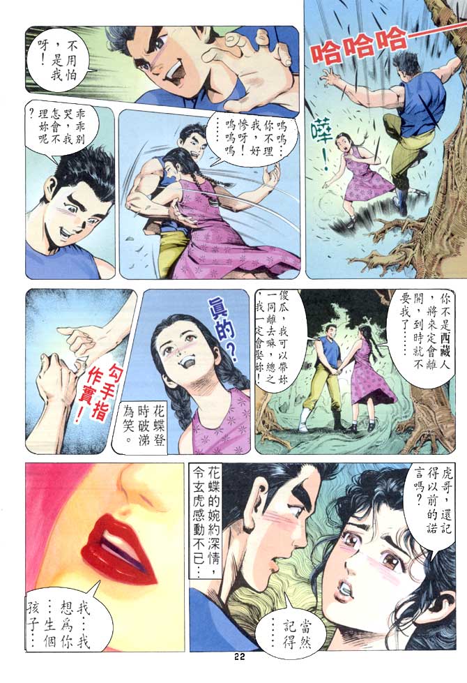 《龙虎五世第一部》漫画最新章节第52话免费下拉式在线观看章节第【22】张图片