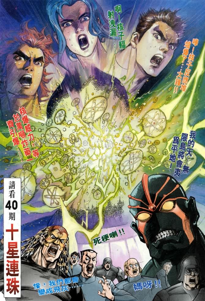 《龙虎五世第一部》漫画最新章节第39话免费下拉式在线观看章节第【27】张图片