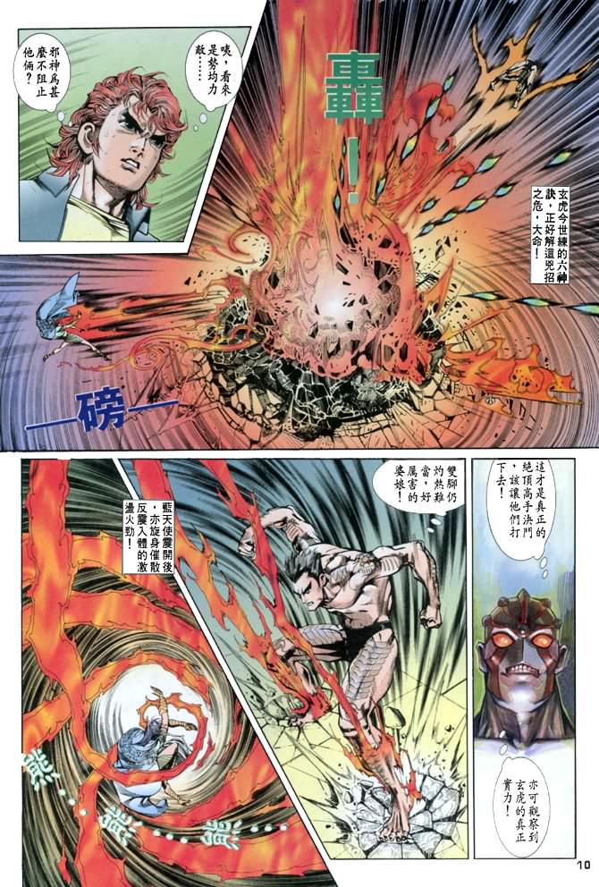 《龙虎五世第一部》漫画最新章节第39话免费下拉式在线观看章节第【9】张图片