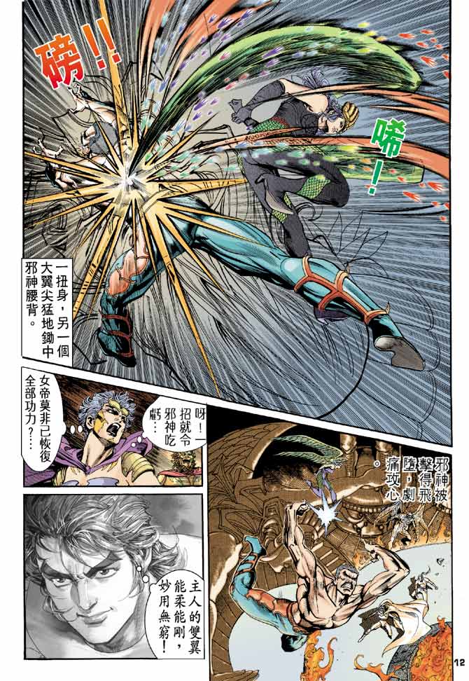 《龙虎五世第一部》漫画最新章节第81话免费下拉式在线观看章节第【12】张图片