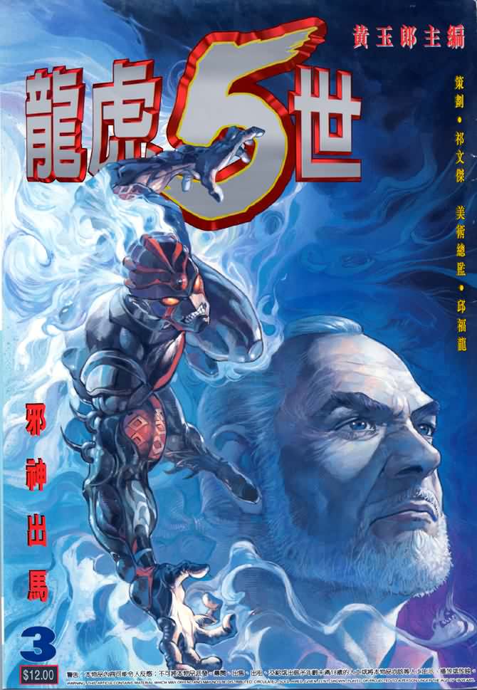 《龙虎五世第一部》漫画最新章节第3话免费下拉式在线观看章节第【1】张图片