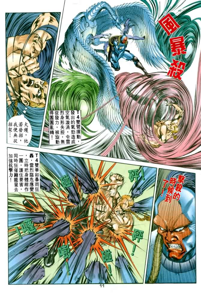 《龙虎五世第一部》漫画最新章节第43话免费下拉式在线观看章节第【11】张图片