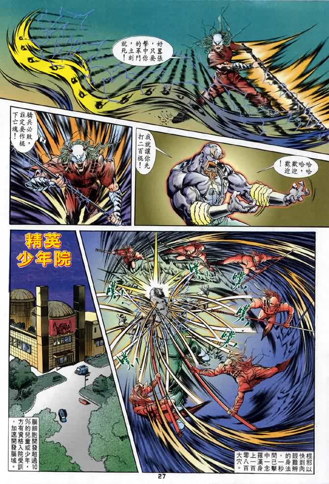 《龙虎五世第一部》漫画最新章节第1话免费下拉式在线观看章节第【26】张图片