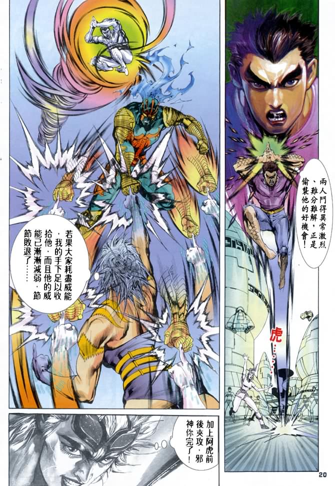 《龙虎五世第一部》漫画最新章节第72话免费下拉式在线观看章节第【18】张图片