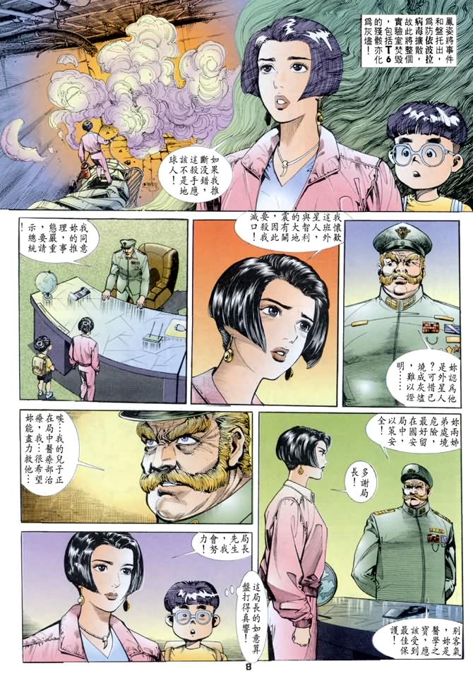 《龙虎五世第一部》漫画最新章节第28话免费下拉式在线观看章节第【7】张图片