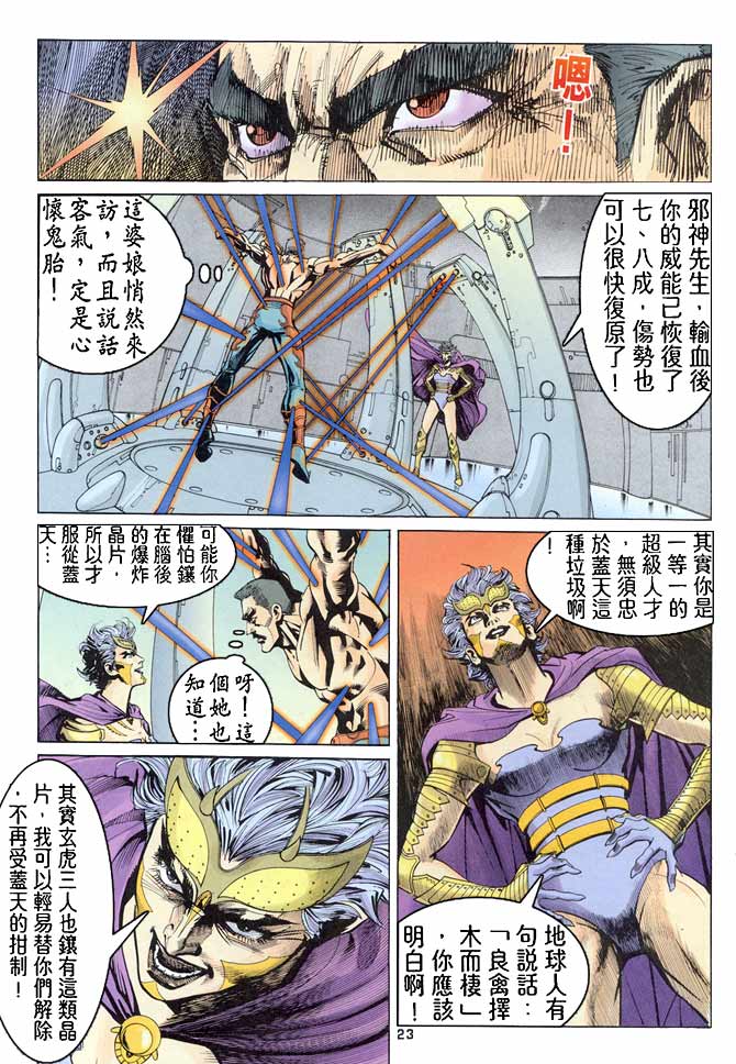 《龙虎五世第一部》漫画最新章节第77话免费下拉式在线观看章节第【23】张图片