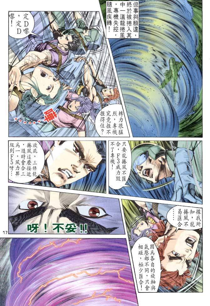 《龙虎五世第一部》漫画最新章节第53话免费下拉式在线观看章节第【14】张图片