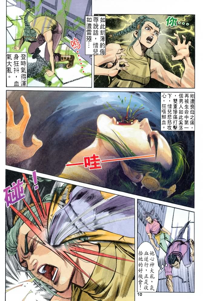 《龙虎五世第一部》漫画最新章节第71话免费下拉式在线观看章节第【10】张图片