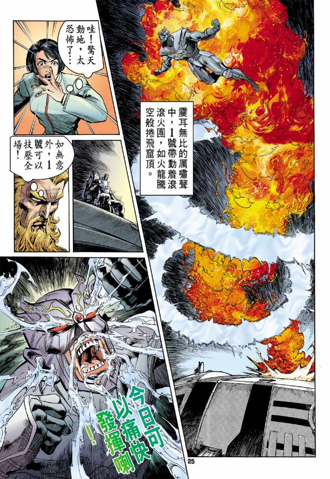 《龙虎五世第一部》漫画最新章节第97话免费下拉式在线观看章节第【25】张图片