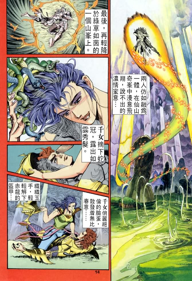 《龙虎五世第一部》漫画最新章节第70话免费下拉式在线观看章节第【14】张图片