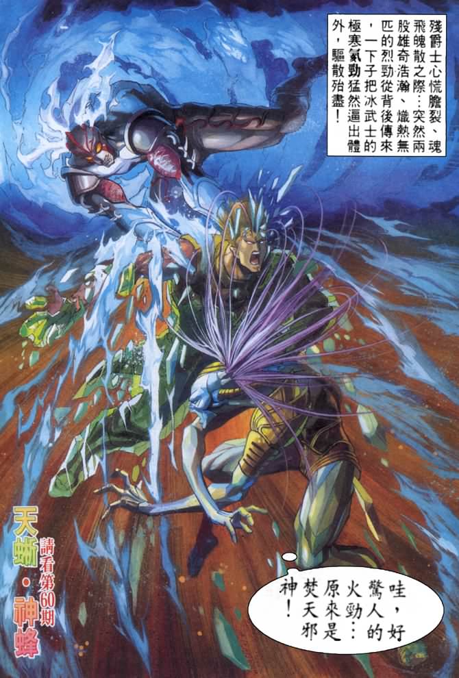 《龙虎五世第一部》漫画最新章节第59话免费下拉式在线观看章节第【30】张图片