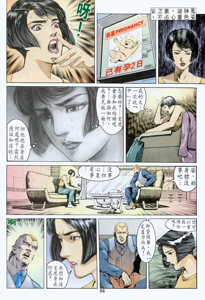 《龙虎五世第一部》漫画最新章节第47话免费下拉式在线观看章节第【20】张图片