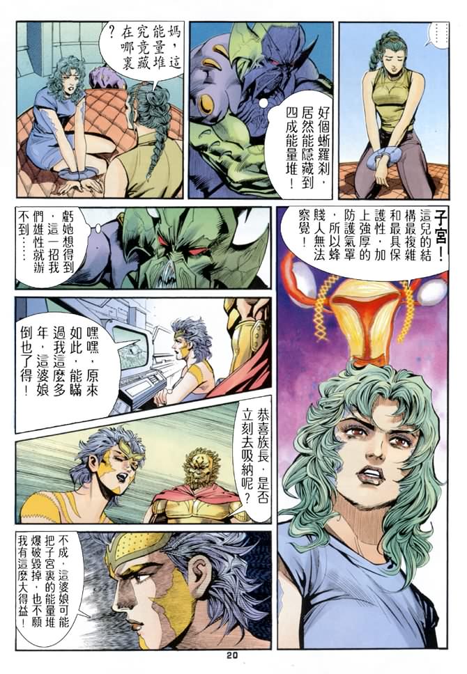 《龙虎五世第一部》漫画最新章节第70话免费下拉式在线观看章节第【20】张图片