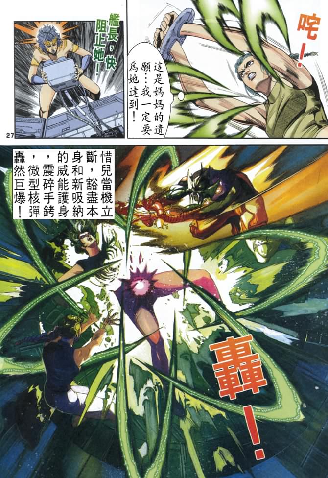 《龙虎五世第一部》漫画最新章节第70话免费下拉式在线观看章节第【27】张图片