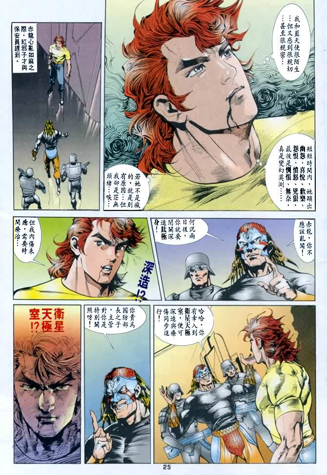 《龙虎五世第一部》漫画最新章节第27话免费下拉式在线观看章节第【25】张图片