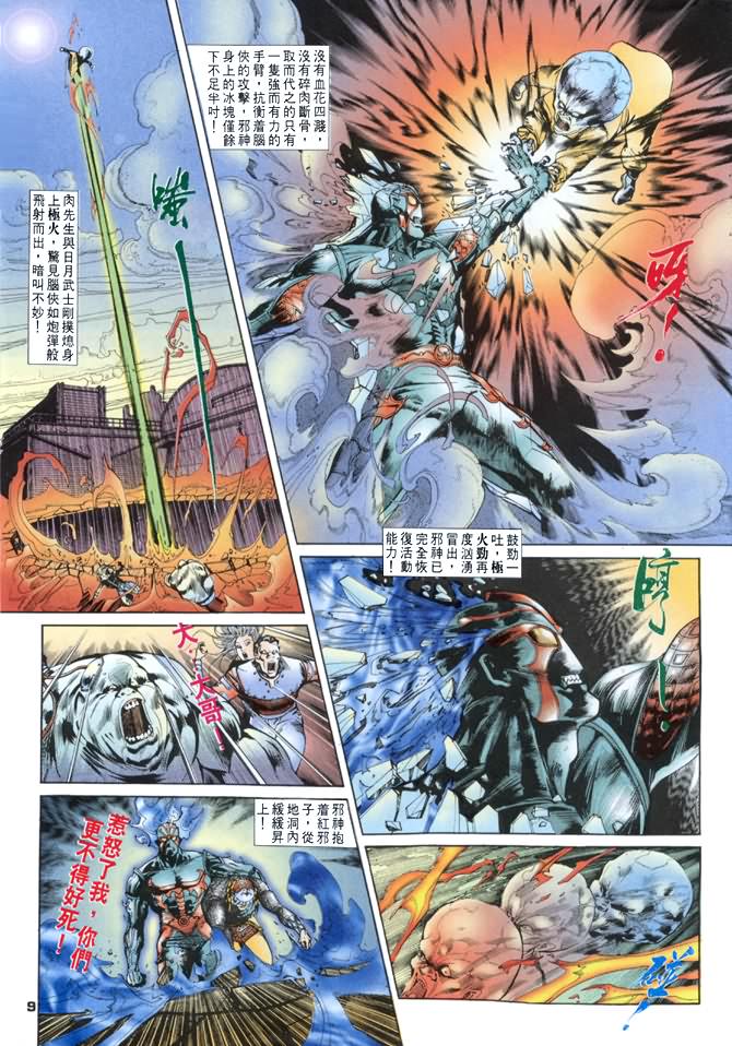 《龙虎五世第一部》漫画最新章节第23话免费下拉式在线观看章节第【9】张图片