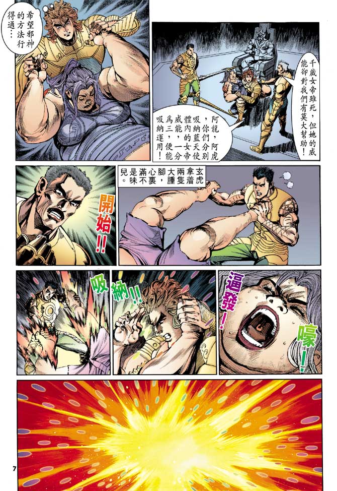 《龙虎五世第一部》漫画最新章节第99话免费下拉式在线观看章节第【7】张图片