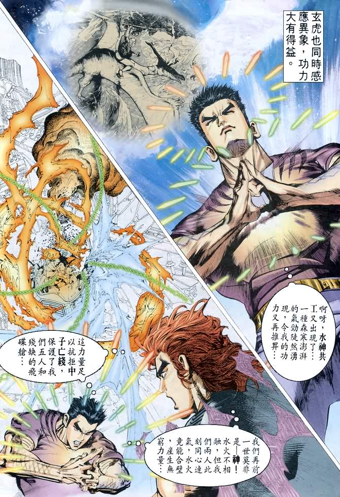 《龙虎五世第一部》漫画最新章节第60话免费下拉式在线观看章节第【22】张图片