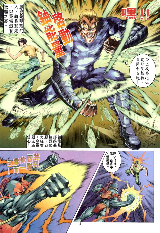 《龙虎五世第一部》漫画最新章节第49话免费下拉式在线观看章节第【8】张图片