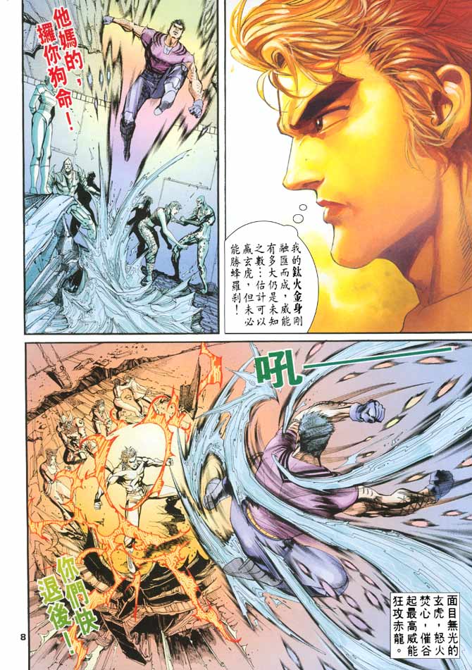 《龙虎五世第一部》漫画最新章节第69话免费下拉式在线观看章节第【8】张图片