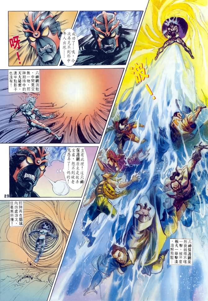 《龙虎五世第一部》漫画最新章节第28话免费下拉式在线观看章节第【28】张图片