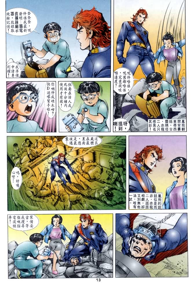 《龙虎五世第一部》漫画最新章节第20话免费下拉式在线观看章节第【13】张图片