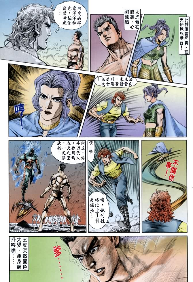 《龙虎五世第一部》漫画最新章节第40话免费下拉式在线观看章节第【11】张图片