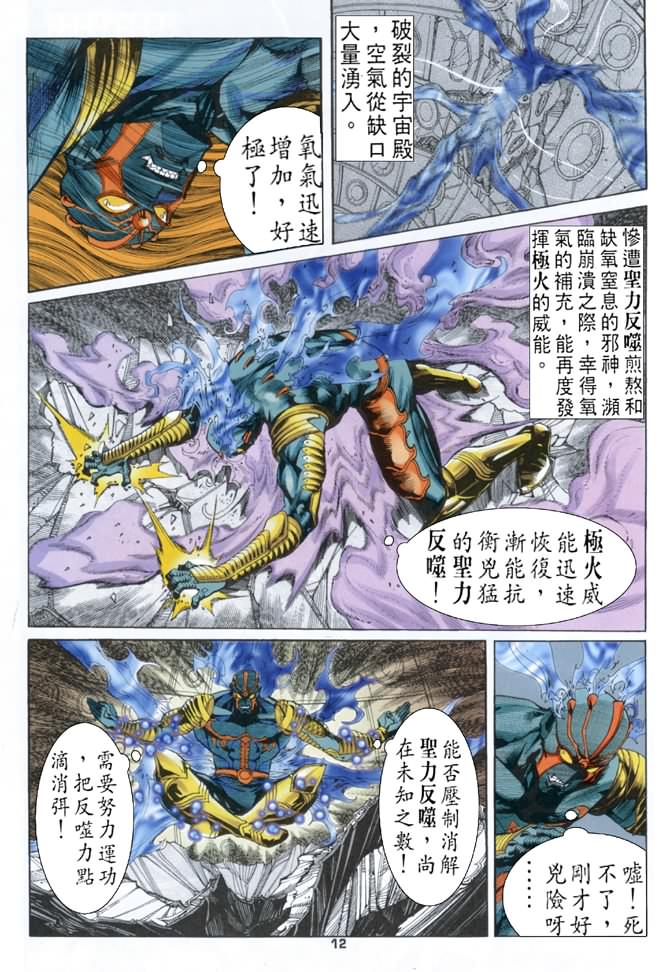 《龙虎五世第一部》漫画最新章节第74话免费下拉式在线观看章节第【12】张图片