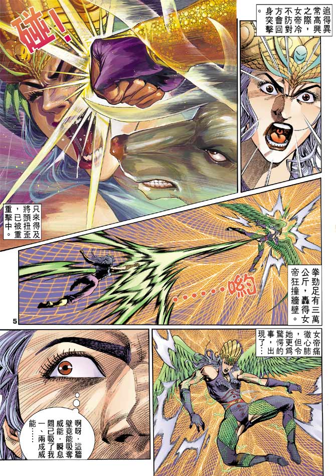 《龙虎五世第一部》漫画最新章节第96话免费下拉式在线观看章节第【5】张图片