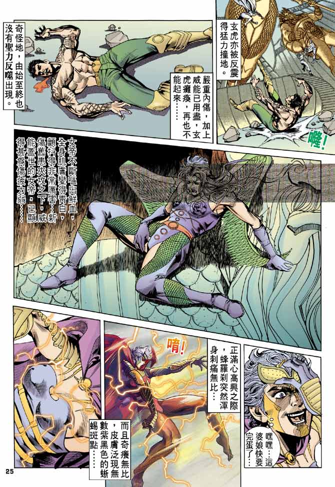 《龙虎五世第一部》漫画最新章节第83话免费下拉式在线观看章节第【24】张图片