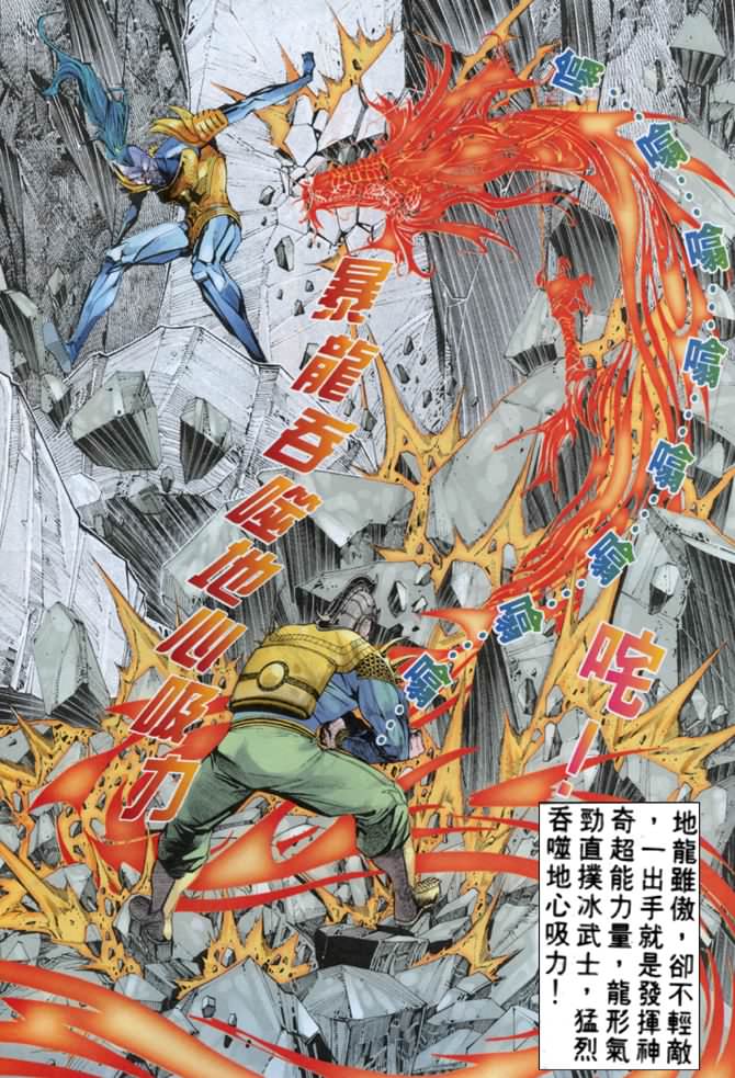 《龙虎五世第一部》漫画最新章节第58话免费下拉式在线观看章节第【18】张图片