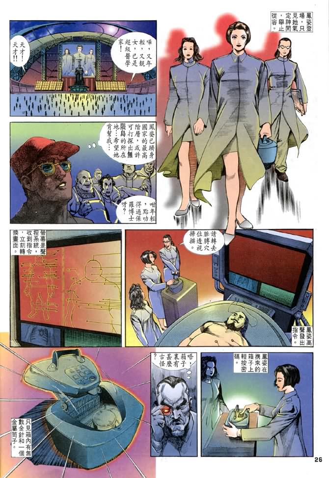 《龙虎五世第一部》漫画最新章节第4话免费下拉式在线观看章节第【26】张图片