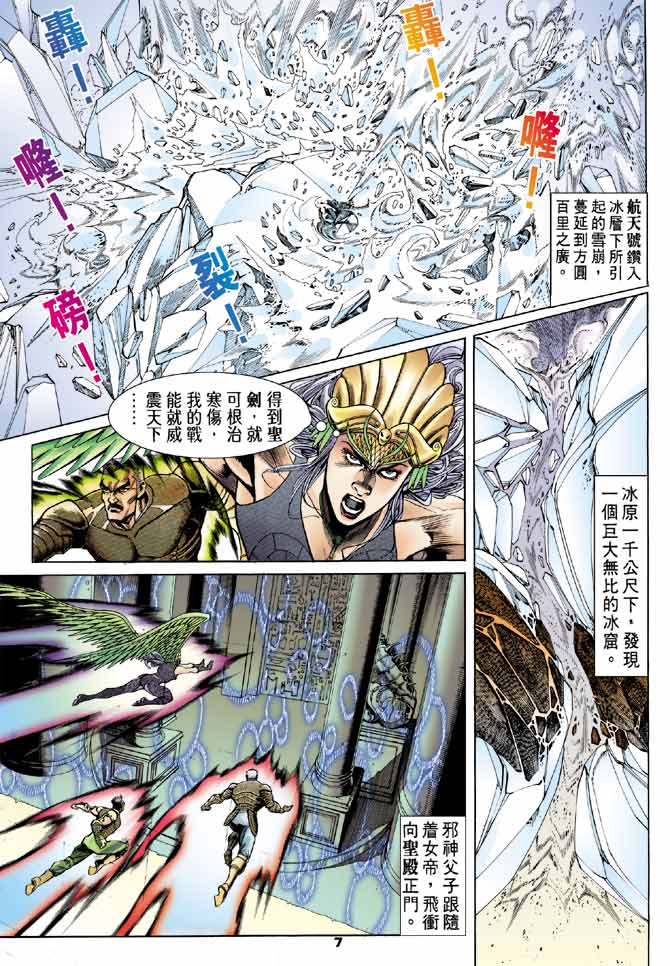 《龙虎五世第一部》漫画最新章节第93话免费下拉式在线观看章节第【7】张图片