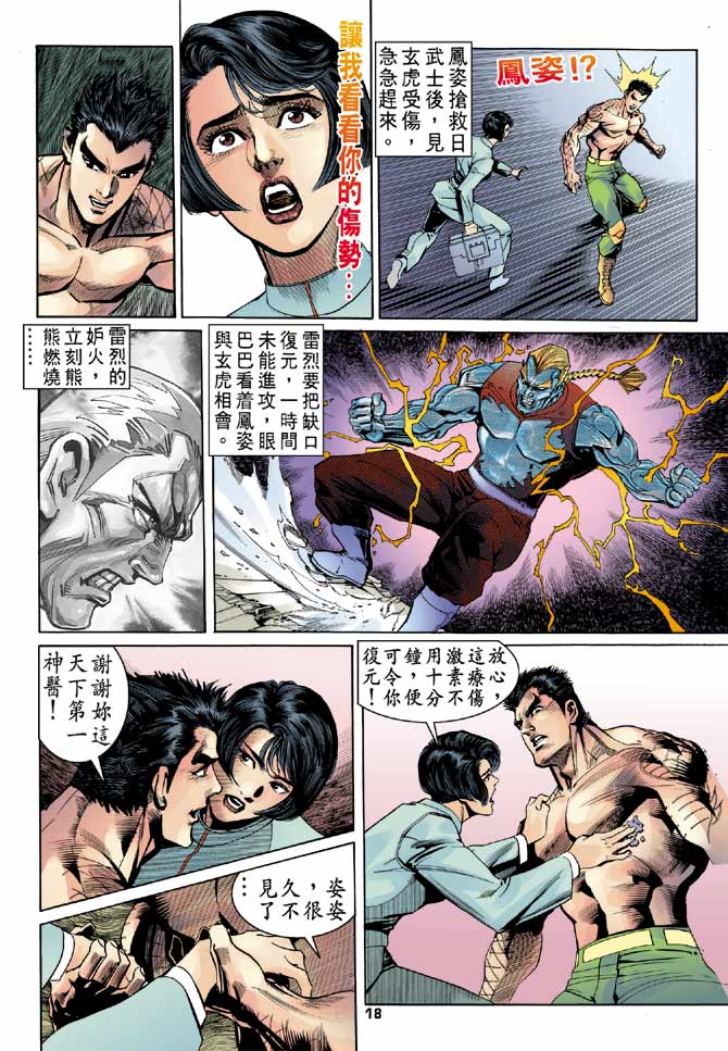 《龙虎五世第一部》漫画最新章节第97话免费下拉式在线观看章节第【18】张图片