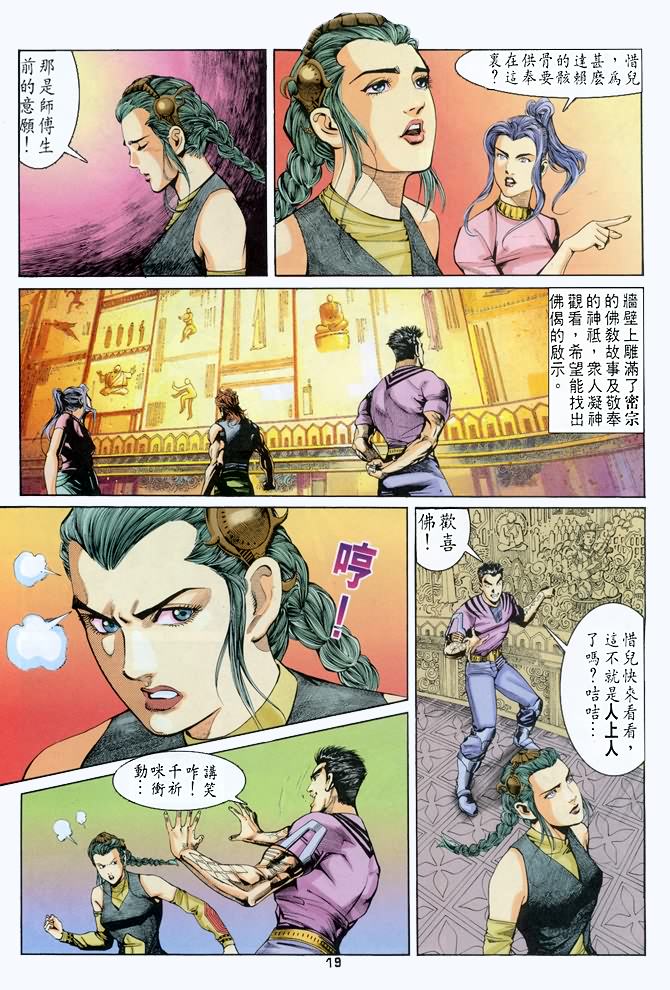 《龙虎五世第一部》漫画最新章节第48话免费下拉式在线观看章节第【19】张图片