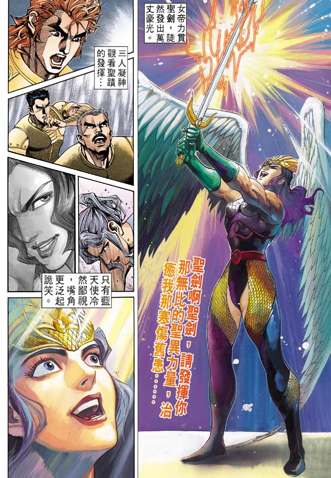 《龙虎五世第一部》漫画最新章节第94话免费下拉式在线观看章节第【8】张图片