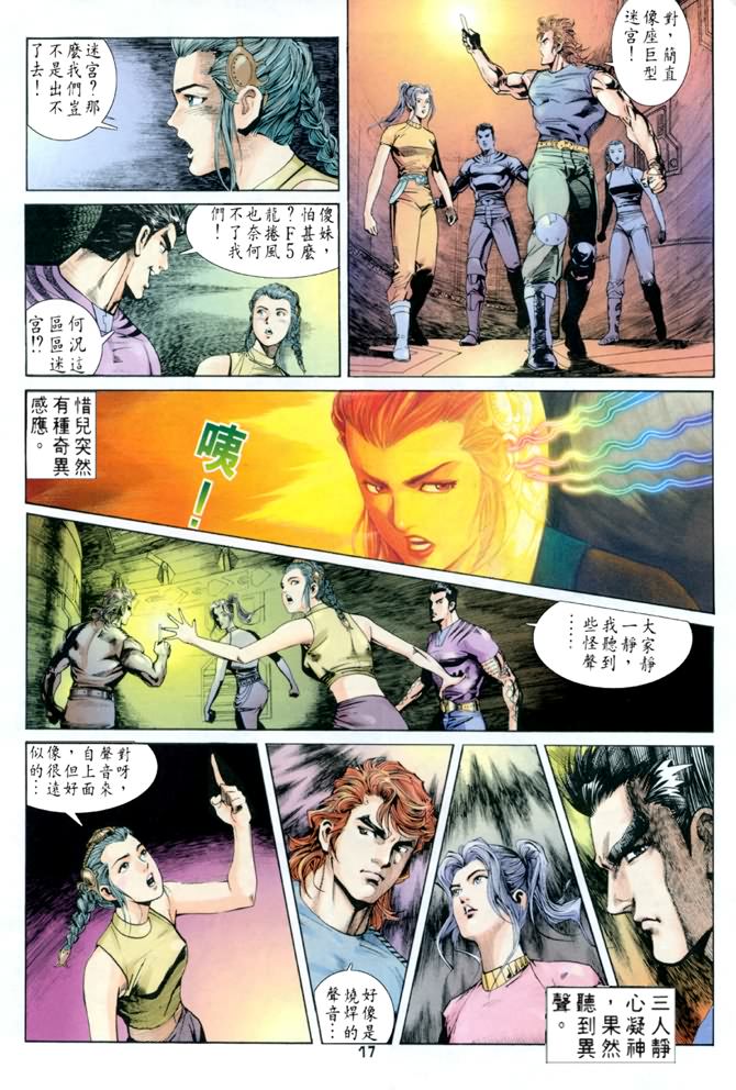 《龙虎五世第一部》漫画最新章节第54话免费下拉式在线观看章节第【17】张图片