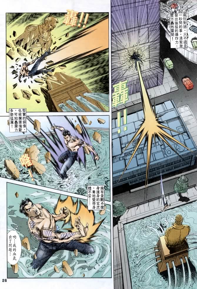 《龙虎五世第一部》漫画最新章节第42话免费下拉式在线观看章节第【25】张图片