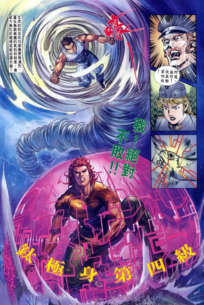 《龙虎五世第一部》漫画最新章节第17话免费下拉式在线观看章节第【12】张图片