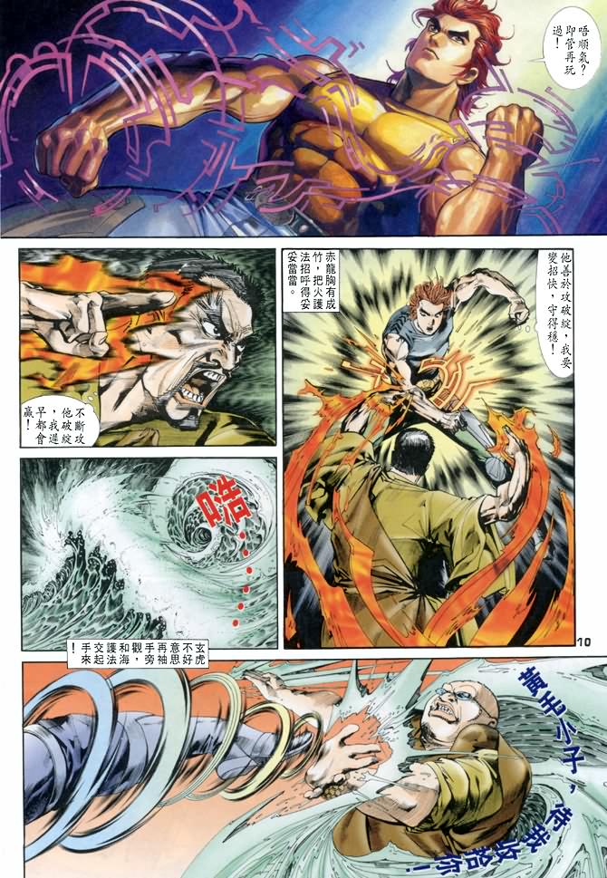 《龙虎五世第一部》漫画最新章节第45话免费下拉式在线观看章节第【10】张图片