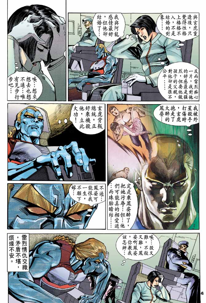 《龙虎五世第一部》漫画最新章节第93话免费下拉式在线观看章节第【4】张图片