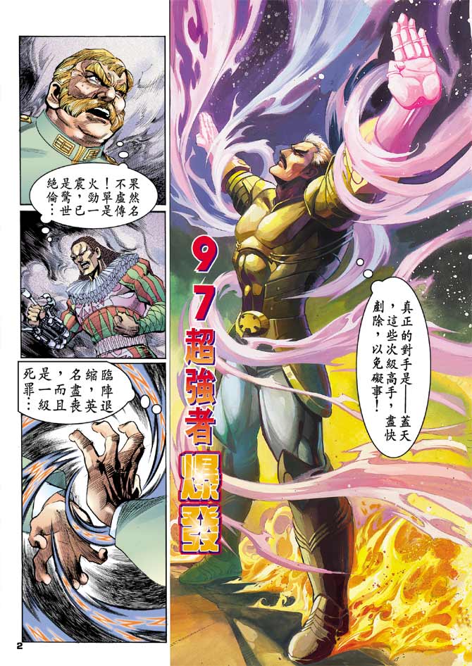 《龙虎五世第一部》漫画最新章节第97话免费下拉式在线观看章节第【2】张图片