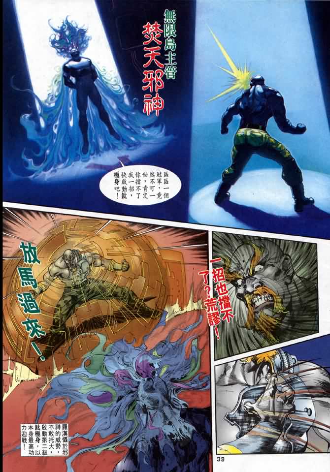 《龙虎五世第一部》漫画最新章节第1话免费下拉式在线观看章节第【38】张图片