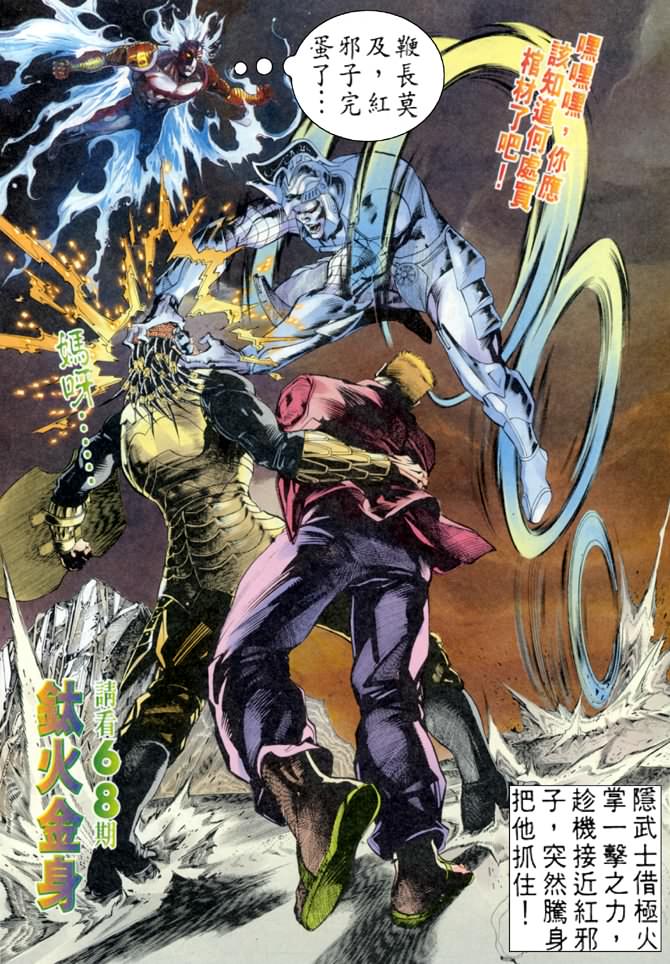 《龙虎五世第一部》漫画最新章节第67话免费下拉式在线观看章节第【29】张图片